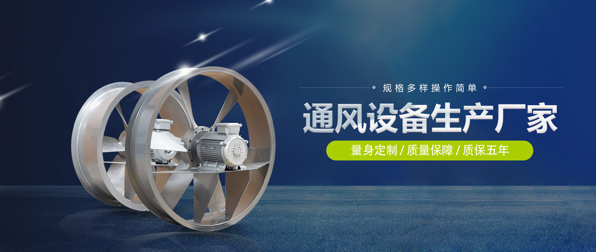 濰坊91视频网通風設備有限（xiàn）公司