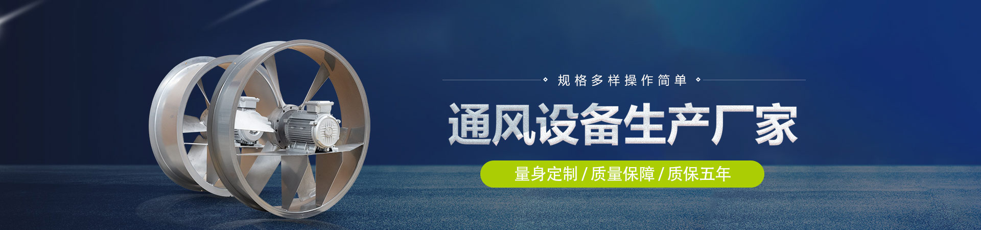 濰坊91视频网通風設備有限公司