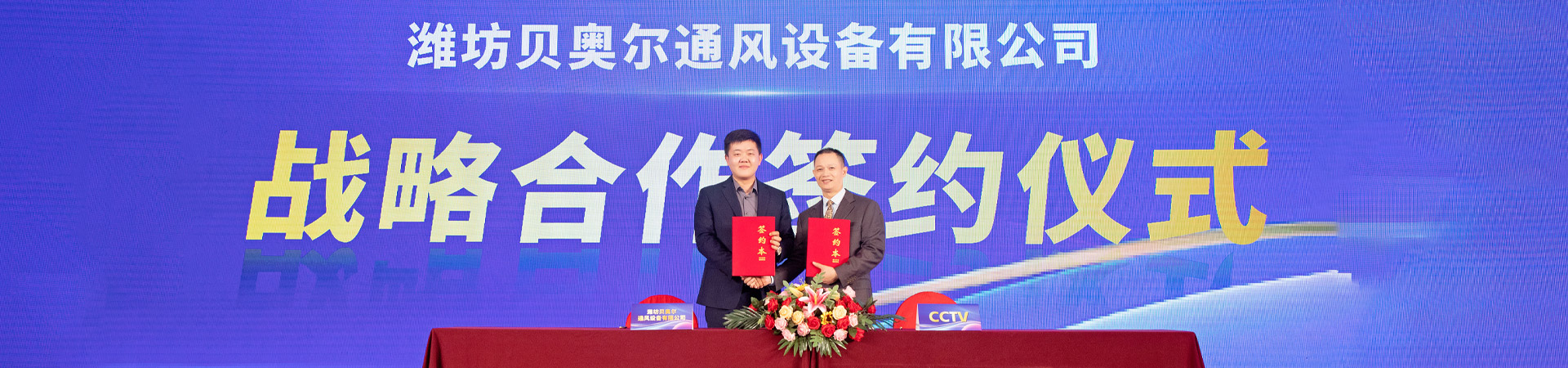 濰坊貝奧（ào）爾通風設備（bèi）有（yǒu）限公司